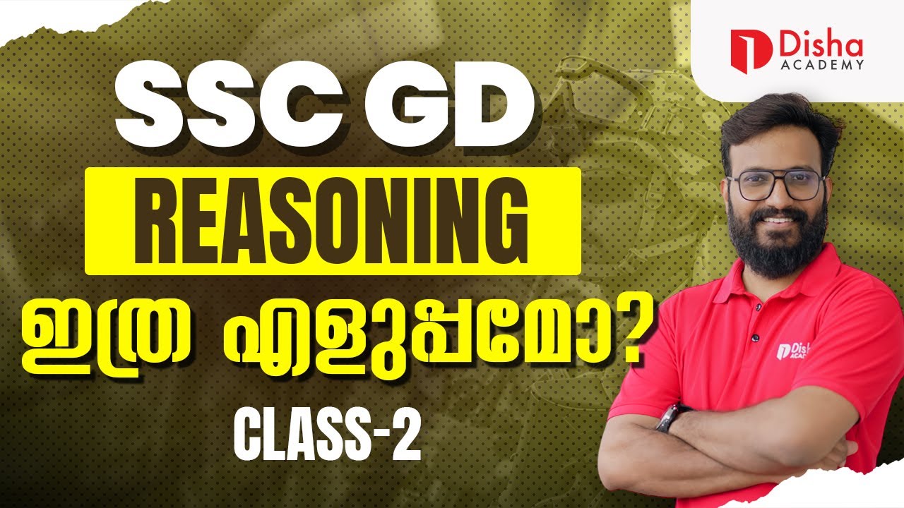 SSC GD | REASONING ഇത്ര എളുപ്പമോ? | CLASS -2 #ssc #sscgd #sscgdexam
