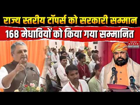 Bihar News: राज्य स्तरीय Toppers का सम्मान, 168 मेधावियों को मिला सरकारी सम्मान, CM का बड़ा ऐलान |