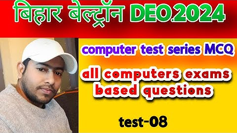 बिहार बेल्ट्रॉन DEO.2024/BIHAR BELTRON. TESTS SERIES  Computer MCQ test  importantquestions