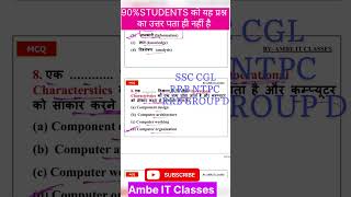 ⏰⏰ computer important questions|कंप्यूटर टॉप प्रश्न|SSC CGL,RRB GROUP D,#shorts _#shortsfeed