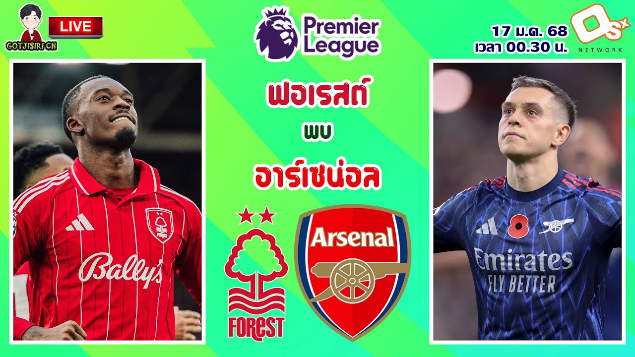 🔴LIVE เชียร์สด : น็อตติ้งแฮม ฟอเรสต์ พบ อาร์เซน่อล | เจ้าป่าปะทะปืนใหญ่ MW22