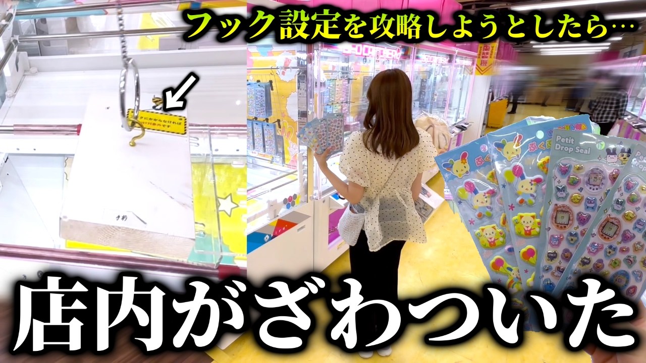 Crane Game] Shocking!? I tried to win a popular prize using the