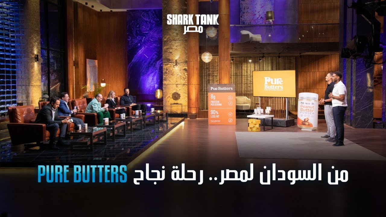 أول طحينة باودر في العالم! .. مشروع Pure Butters من السودان لمصر | شارك تانك مصر | الموسم الرابع