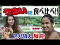 【海外の反応】《うまい棒の食べ比べ！》 American People Try Japanese Snacks vol.18