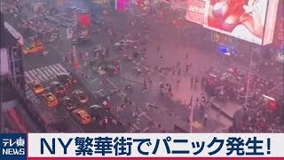 ＮＹのタイムズスクエア騒然 バイクの音を銃声と勘違い