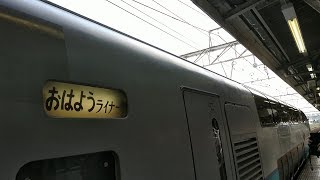 251系 おはようライナー新宿26号に乗ってみた