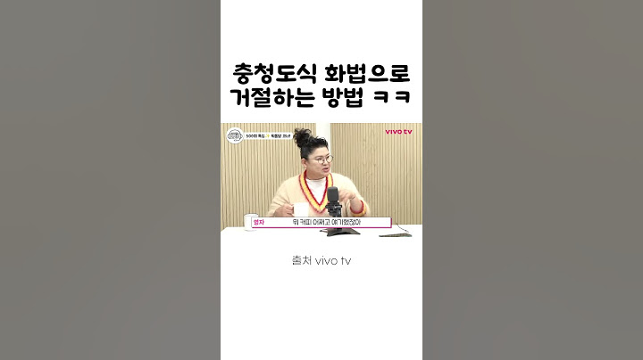 충청도식 화법으로 거절하는 방법 #이영자 #송은이 #김숙