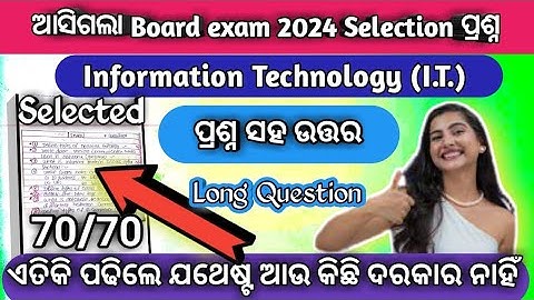 ଆସିଗଲା I.T. selection ପ୍ରଶ୍ନ ସହ ଉତ୍ତର|+2 board exam 2024 Information technology selection question|