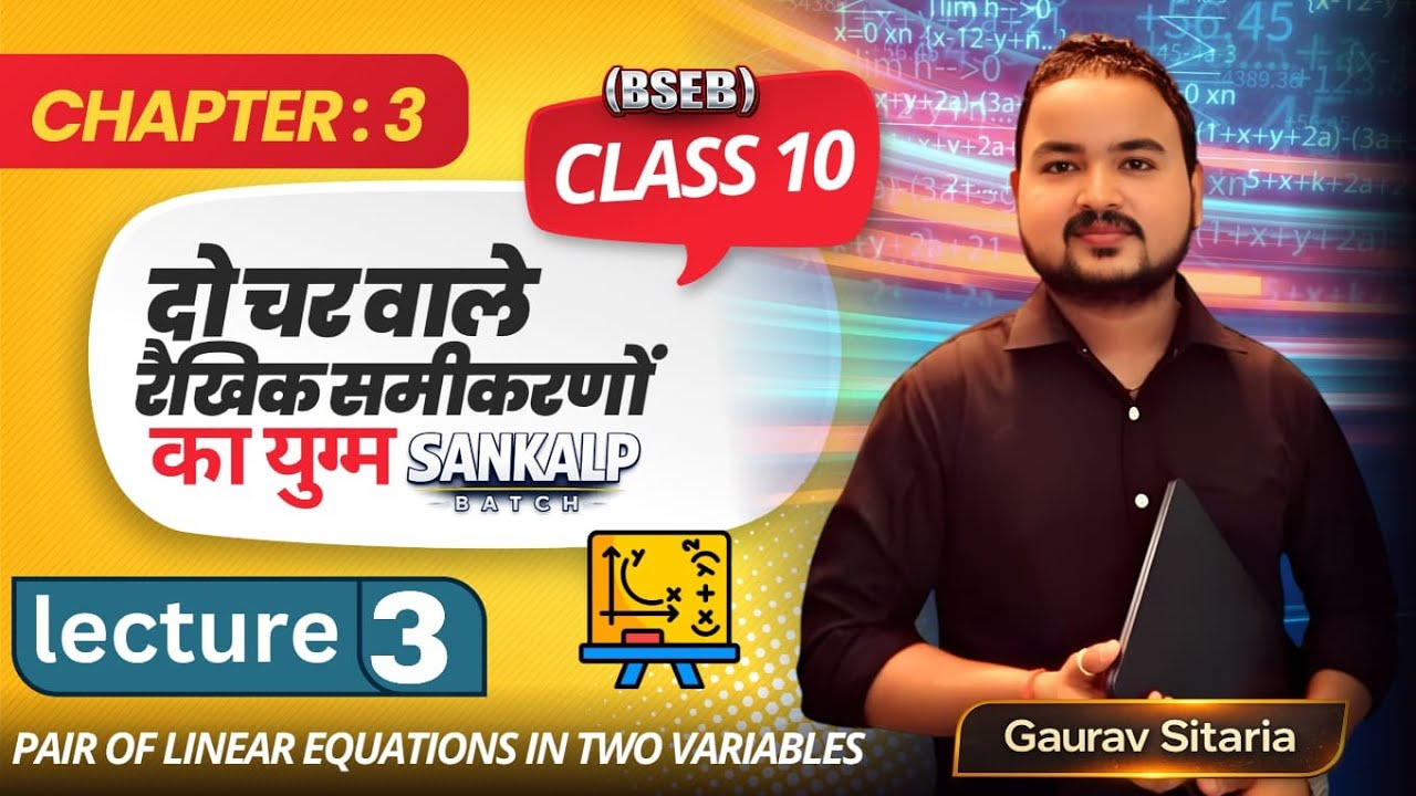 Class 10 Maths – Chapter 3 (दो चर वाले रैखिक समीकरणों के युग्म) Day -3