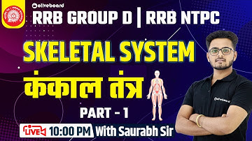 RRB GROUP D | RRB NTPC | Science | Skeletal System | कंकाल तंत्र | Par - 01 | By Saurabh Sir