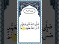 Short Durood Sharif Durood Sharif Full HD Arabic Text