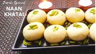 Perfect Sweet Nankhatai | Naankhathi | Nan Khatai |Naan Khatai |Eggless Cookie Naan Khatai |Nankatai