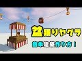 【マインクラフト】盆踊りのヤグラの作り方！かんたん建築 ！リードの提灯がいい感じ？夏祭りにも使えそう！【minecraft】