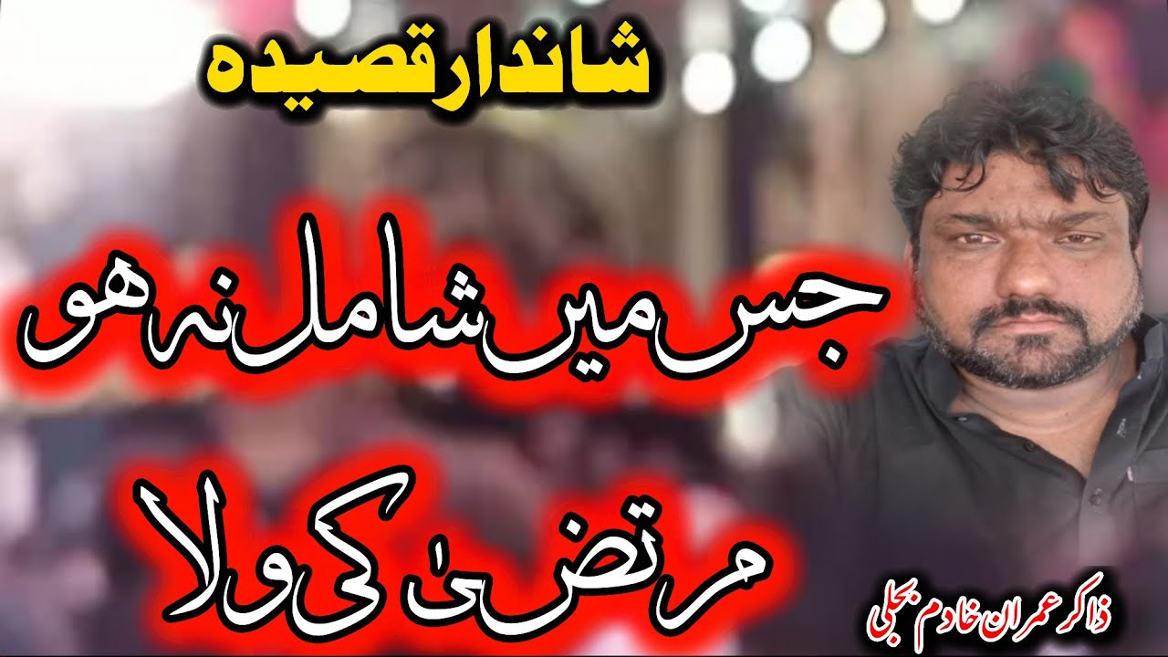 Jisma shamil na ho Murtaza ki willa | Zakir Imran Khadim