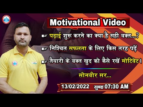 Special Motivation By Sonveer Sir |  पढाई शुरू करने का सही समय? निश्चित सफलता के लिए कैसे पढ़ें ?