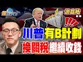 台積電與美中貿易影響