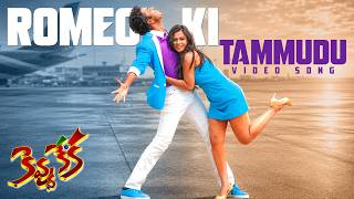 Romeo Ki Tammudu Video Song | Kevvu Keka Movie | Allari Naresh , Sharmiela | Volga Music Box
