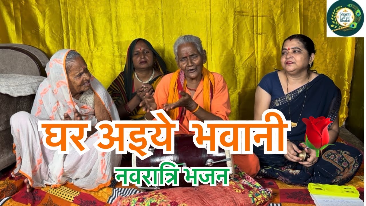 इस नवरात्र के पावन अवसर पे एक और माता रानी भजन😊👌🙏#kirtanbhajan #navratrispecial #mataranibhajan 