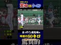 まっすぐと変化球の球速差60キロ…宮城大弥がクーニンにガチ投げ!