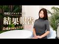 応援ありがとうございました。