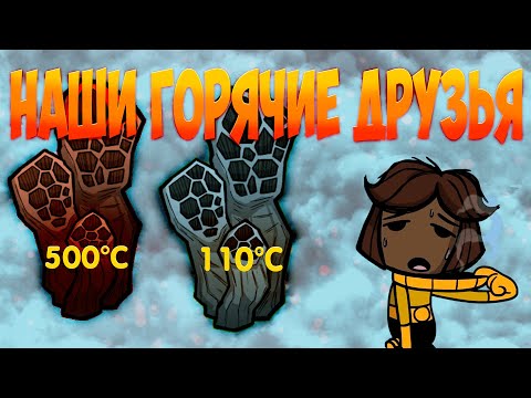 Oxygen Not Included. Воронка холодного пара и горячего пара.