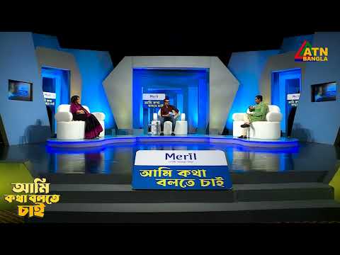 নিজের স্ত্রী সম্পর্কে কি বললেন শহীদুজ্জামান সেলিম | Ami Kotha Bolte Chai | ATN Bangla