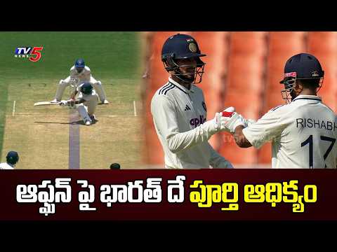 భారత్ దే పూర్తి ఆధిక్యం..India VS Afghanistan Test Match Latest Updates | TV5 News - TV5NEWS