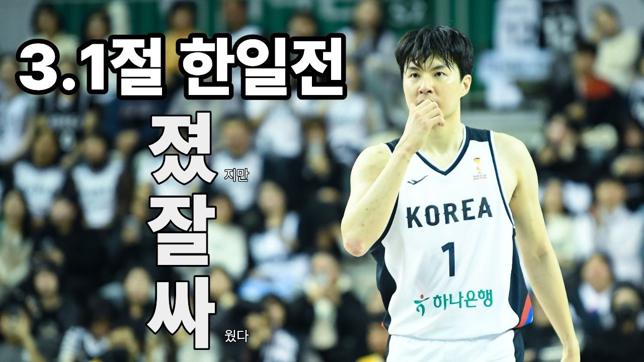 [더빡센 Live] 3.1절에 농구 한일전이라니! 경기 소개, 라이브 소통, 리뷰까지