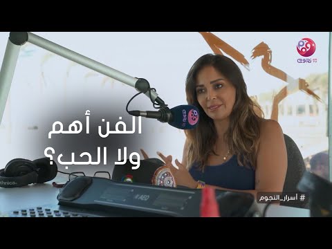 أسرار النجوم الحب أهم ولا الفن شوف داليا البحيري أختارت إيه
