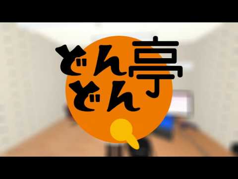 【代理】どんどん亭の企画に投稿したどんどん亭のCM動画