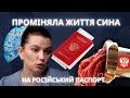 Взяла кредит на громадянство росії, переїхала і...втратила сина! Зрадниця отримала те, що заслужила!