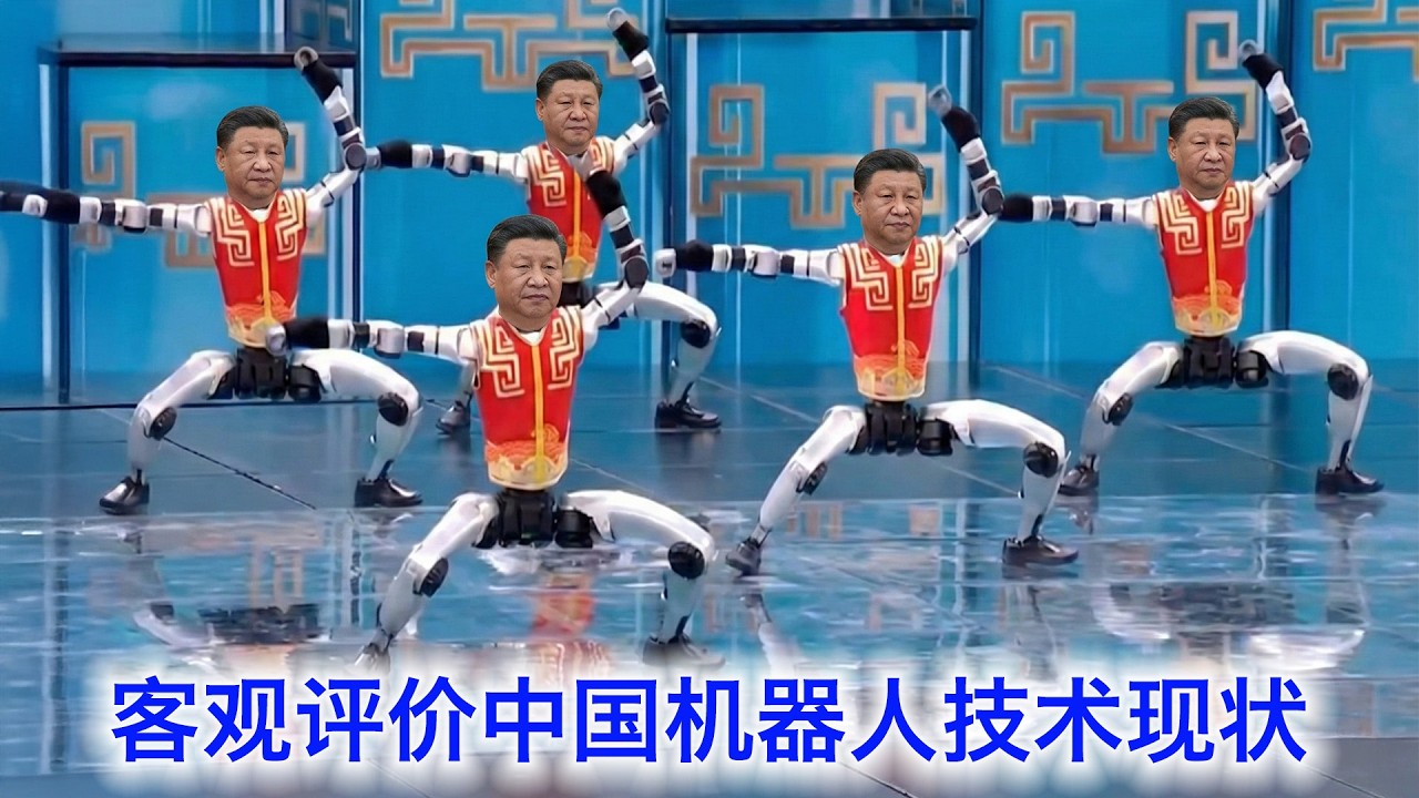 武统小能手?金属文工团?客观评价一下中国机器人技术现状 - YouTube