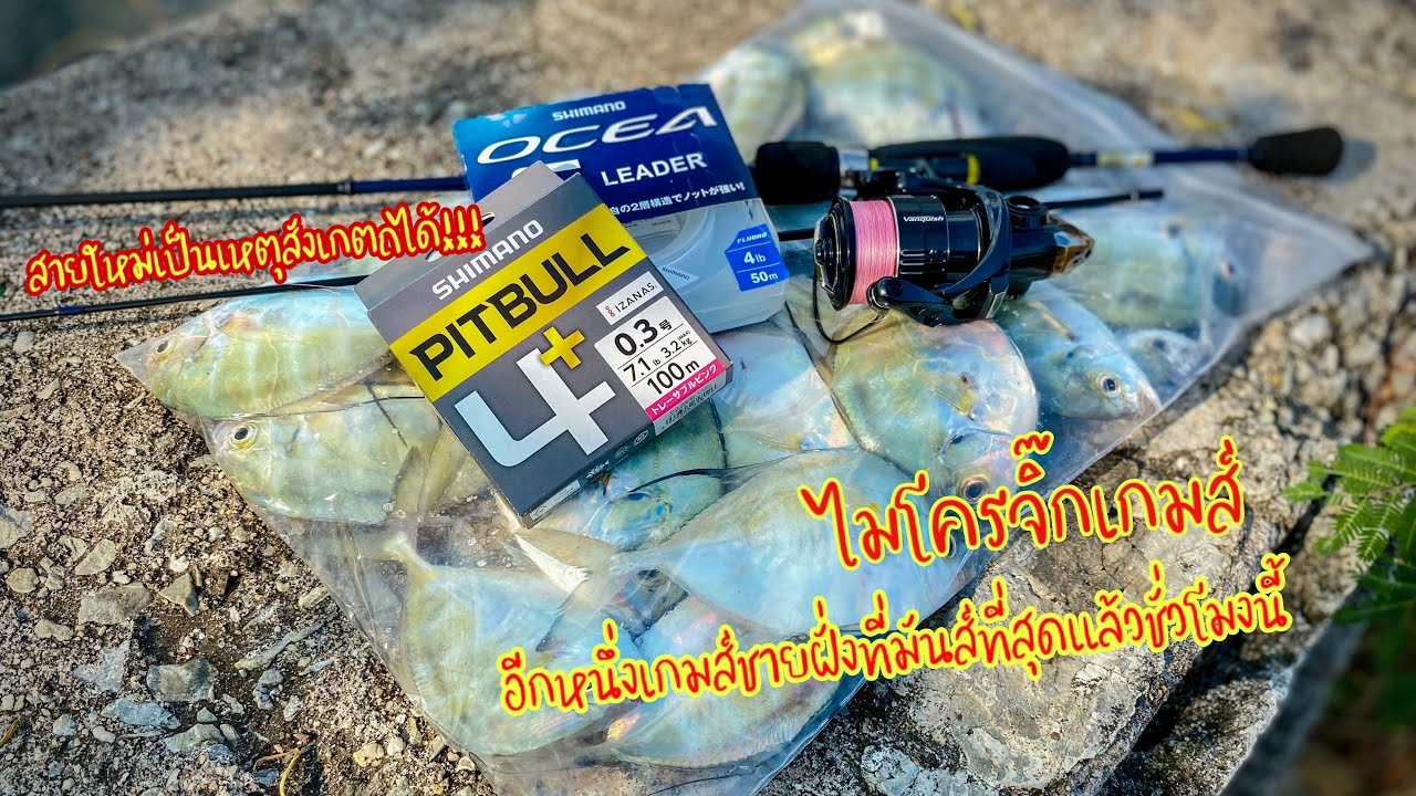 🔴ไมโครจิ๊กเกมส์ อีกหนึ่งงานชายฝั่งที่มันส์ที่สุดแล้วชั่วโมงนี้
