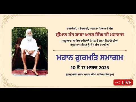 Live-Gurmat-Samagam-Gurdwara-Janam-Asthan-Cheema-Sahib-Sant-Attar-Singh-Ji-14-March-2023
