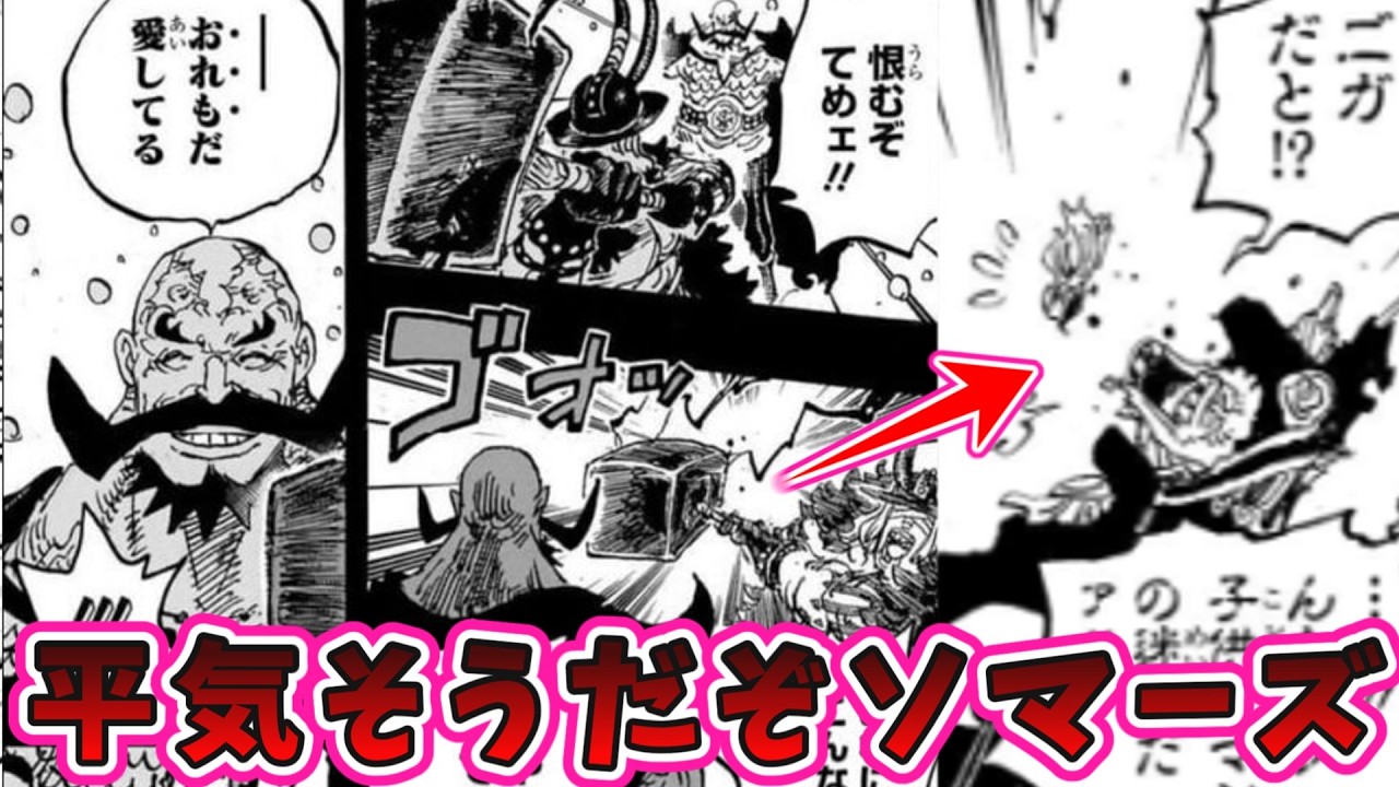 【ワンピース最新話1175話】平気そうだぞソマーズ　についての読者の反応集