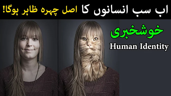 Insan ki pehchan Ka Asan Tarika | identify a person | Face | Chehra | Hazrat Imam Ali as Mehrban Ali