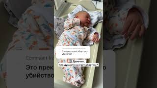 Как думаете, есть ли какие то весомые причины для аборта?🤷🏼‍♀️ #малыши #дети #роды #роддом #мамы