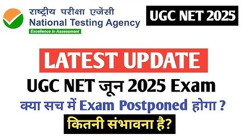Latest Update :- UGC NET जून 2025 Exam सच में Postponed होगा? इसकी कितनी संभावना है?