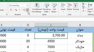 اموزش ساخت فاکتور در اکسل