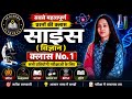 सबसे महत्वपूर्ण प्रश्नों की साइंस ( विज्ञान की Class |UPTET |SUPER TET |UPSI |UPPET |Bank |SSC हेतु