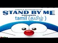 DOREMON STAND BY ME FULL MOVIE in TAMIL(தமிழ் )