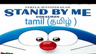 DOREMON STAND BY ME FULL MOVIE in TAMIL(தமிழ் )