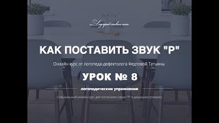 Урок 8 - учимся целенаправленно дуть вверх