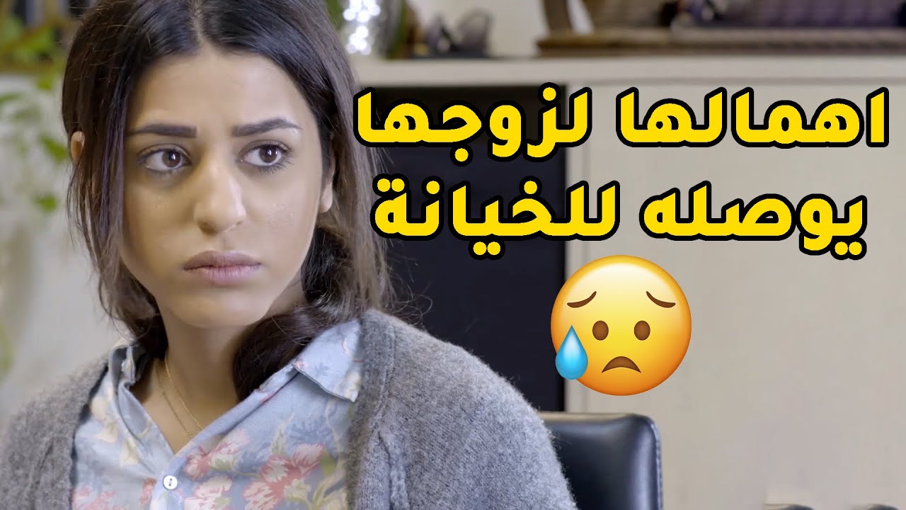 اهمال الزوجة لزوجها توصله انه يخونها بدون ما يحس على روحه😢 مسلسل ذكريات لا تموت