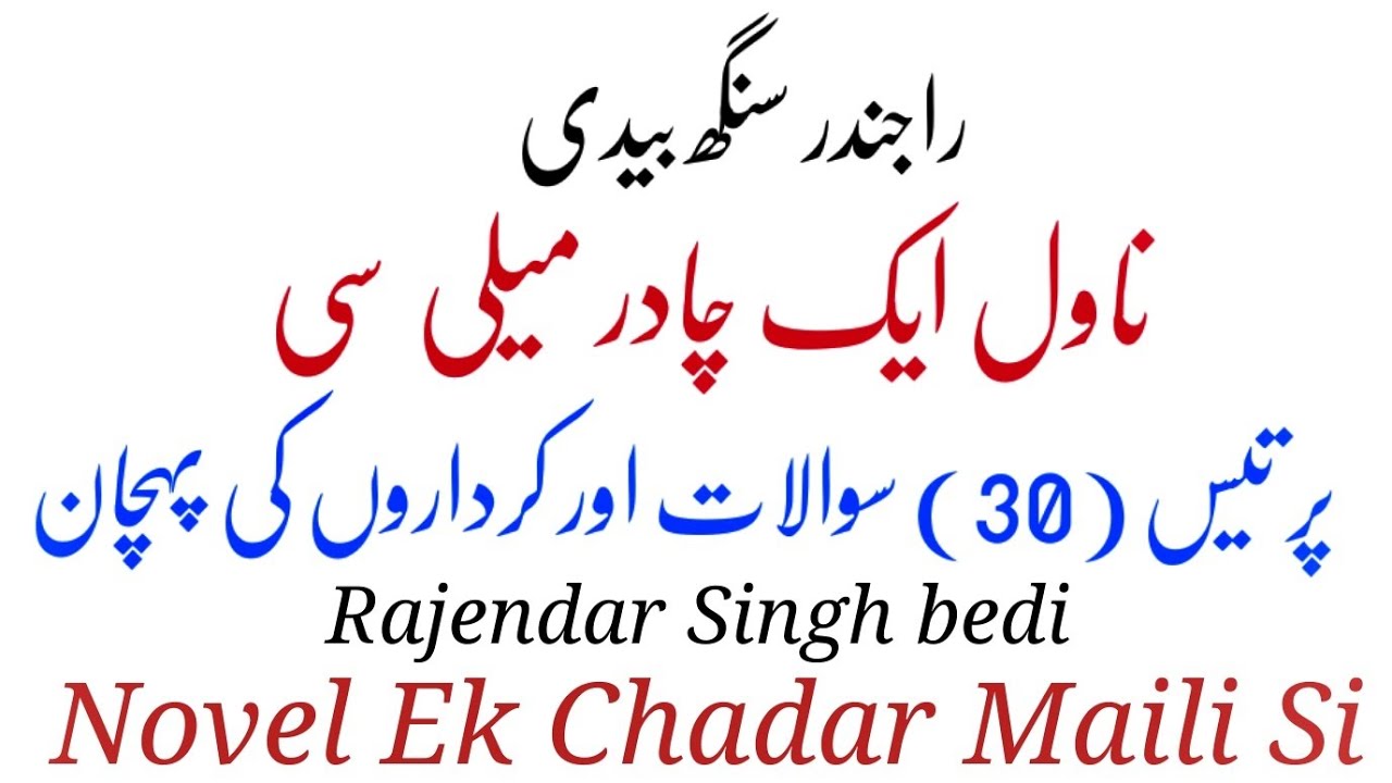 Novel Ek Chadar Maili Si | Rajendar Singh bedi | related urdu exam Nta Net Jrf exam