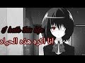 The song I hate this life《■ انا اكره هذه الحياة ■》 NARUTO RE ZERO nightcore مترجمه