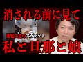 【消される前に見て】閲覧注意のアカウント私と旦那と娘とは…