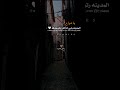 يالماشي للمحبوب 