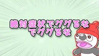 絶対症状でググるなでググるな / 歌：東北AIきりたん