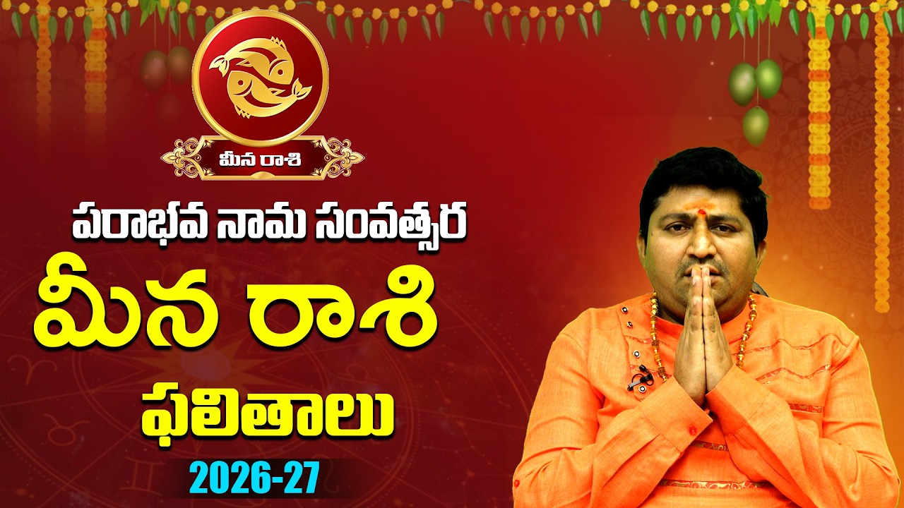 Meena Rashi Ugadi 2026-2027 Rasi Phalalu | Pisces Horoscope | Marella Ravi Sastry @sreeniravitv